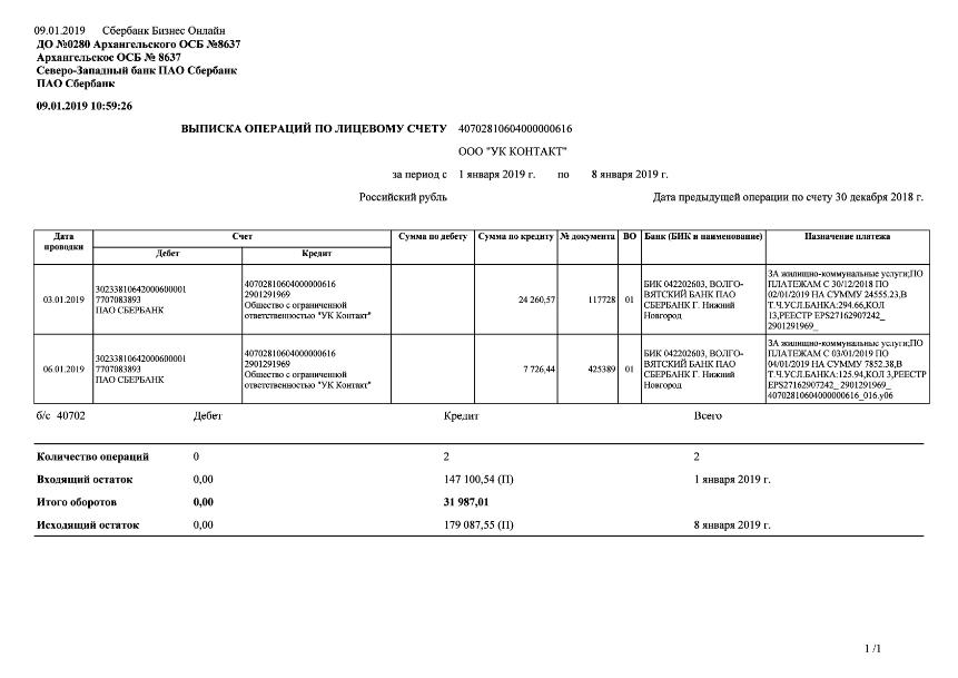 Выписка с 01 счета образец